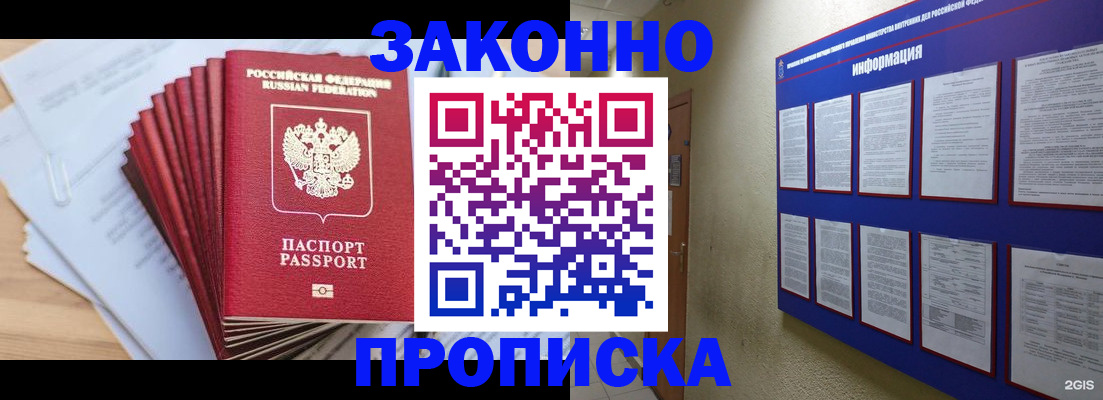 временная прописка в Прохладном