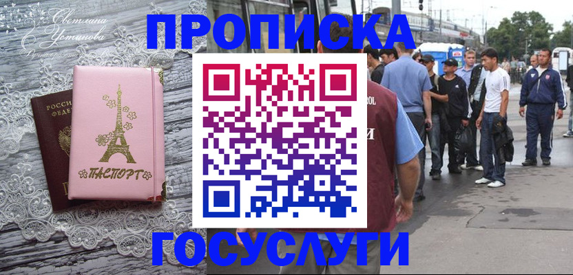 прописка в Прохладном
