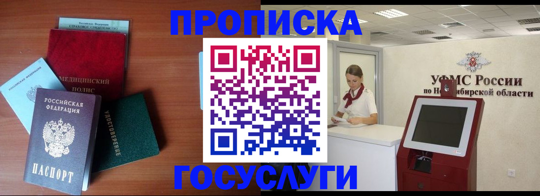 прописка в квартире в Прохладном
