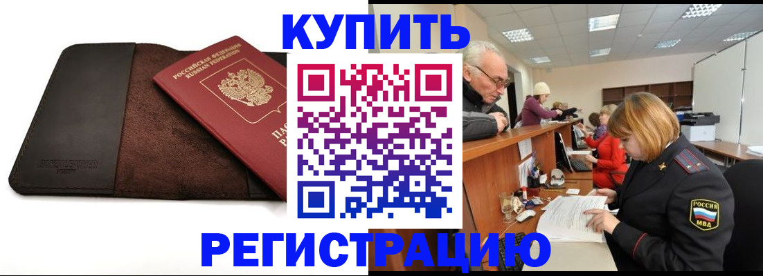 прописка для кредита в Прохладном