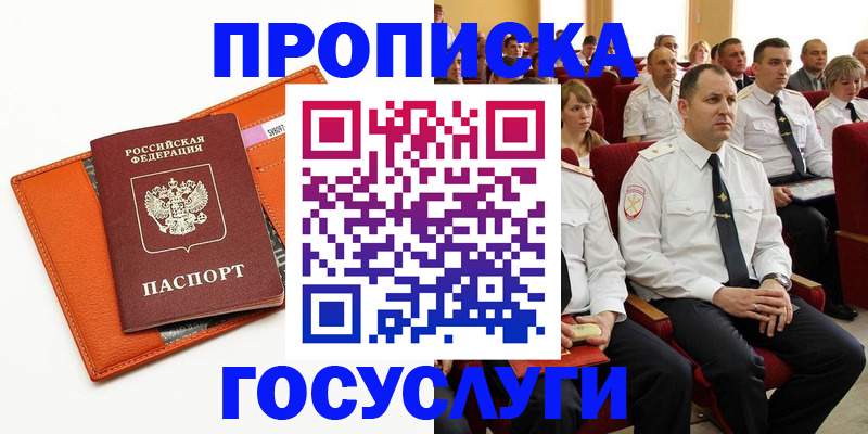 прописка для работы в Прохладном