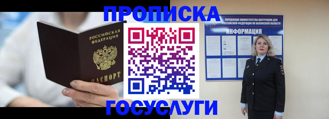 временная регистрация законно в Прохладном
