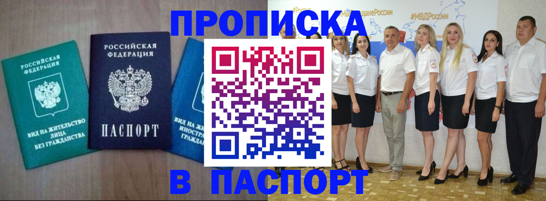 прописка регистрация в Прохладном